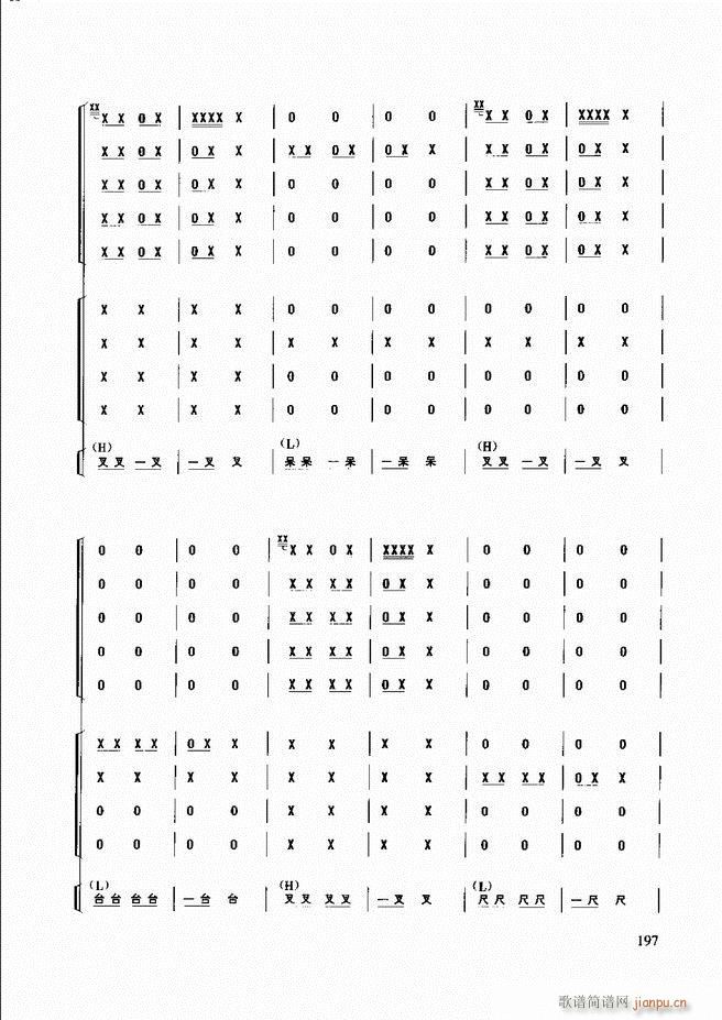 未知 《民族打击乐演奏教程181-240》简谱