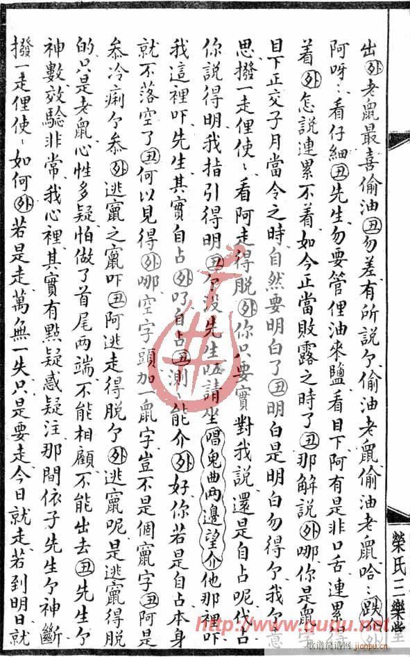 怡庵主人 《十五贯·测字》简谱