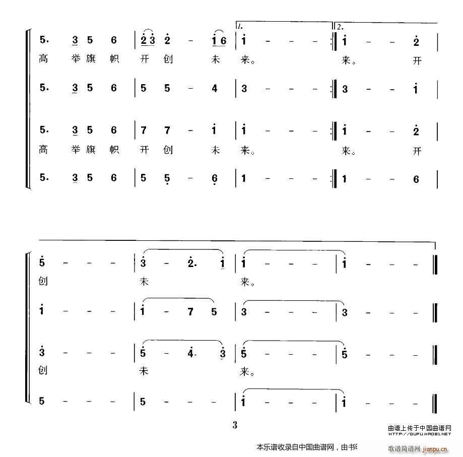 郭瑶编合   印青 蒋开儒 《走进新时代（ 唱版） 合唱谱》简谱