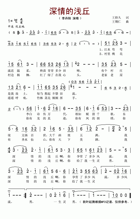 李丹阳 《深情的浅丘》简谱