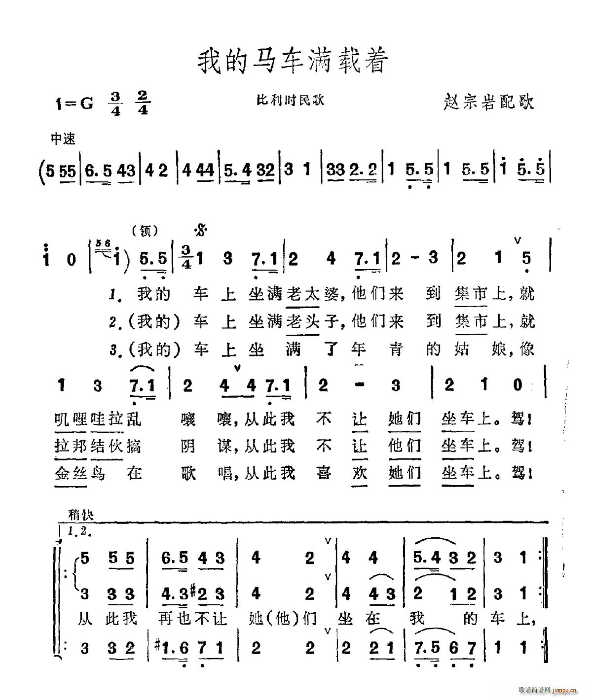 未知 《[比]我的马车满载着（比利时民歌）》简谱