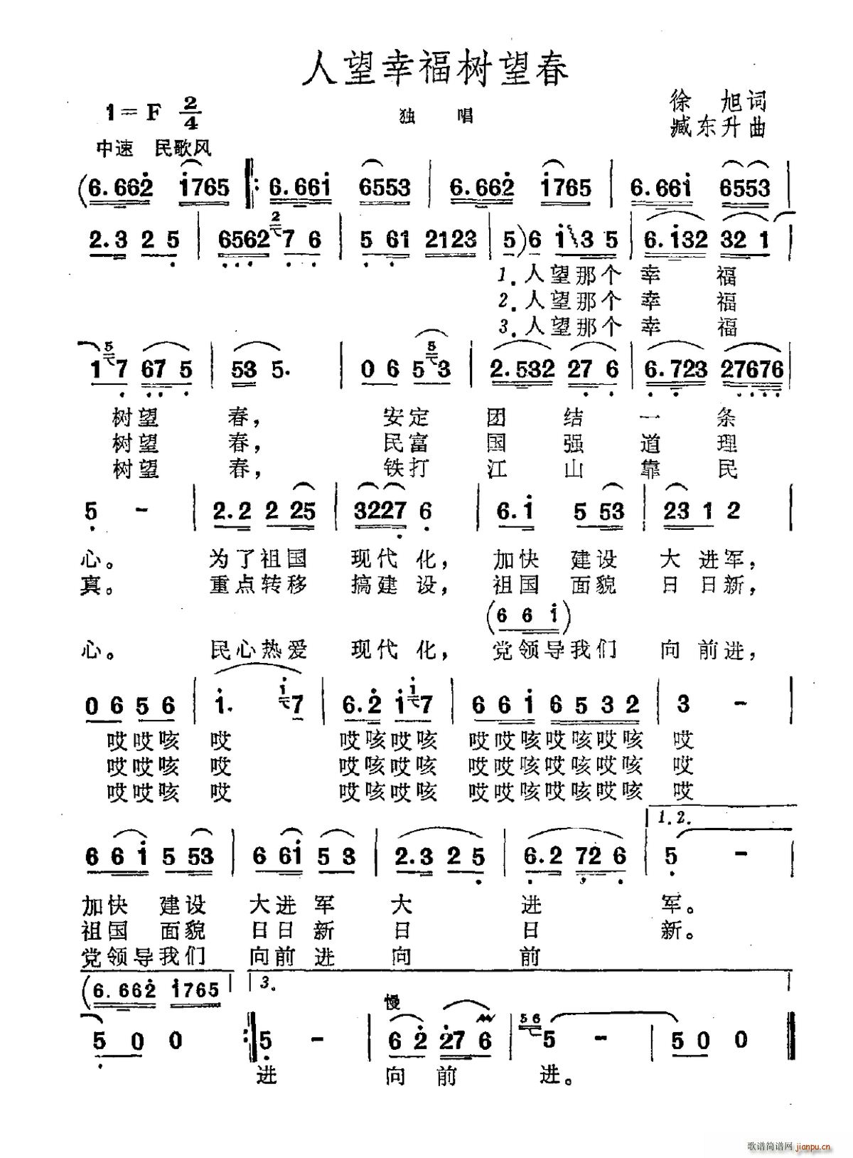 徐旭 《人望幸福树望春》简谱