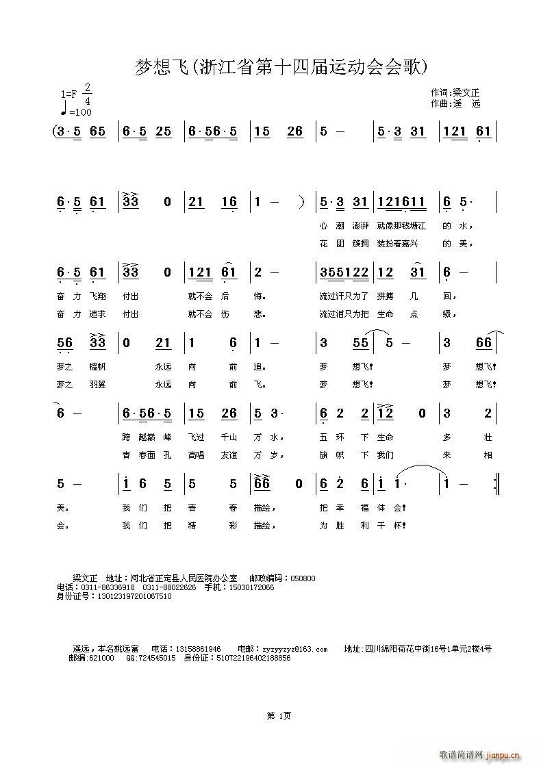 遥远 梁文正 《梦想飞》简谱