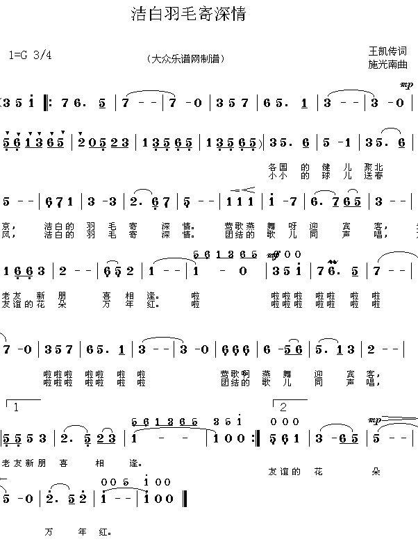 未知 《洁白羽毛寄深情（王凯传词 施光南曲 简谱）》简谱