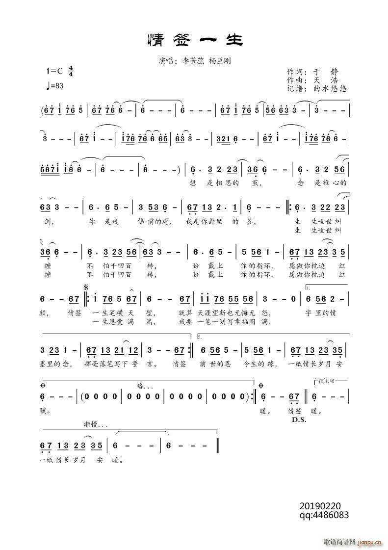 李芳蕊 杨臣刚   水悠悠 于静 《情签一生》简谱