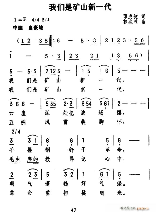 谭成健 《我们是矿山新一代》简谱