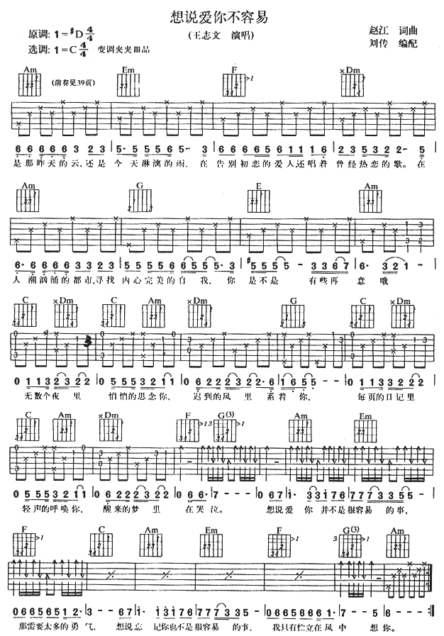 王志文 《想说爱你不容易》简谱