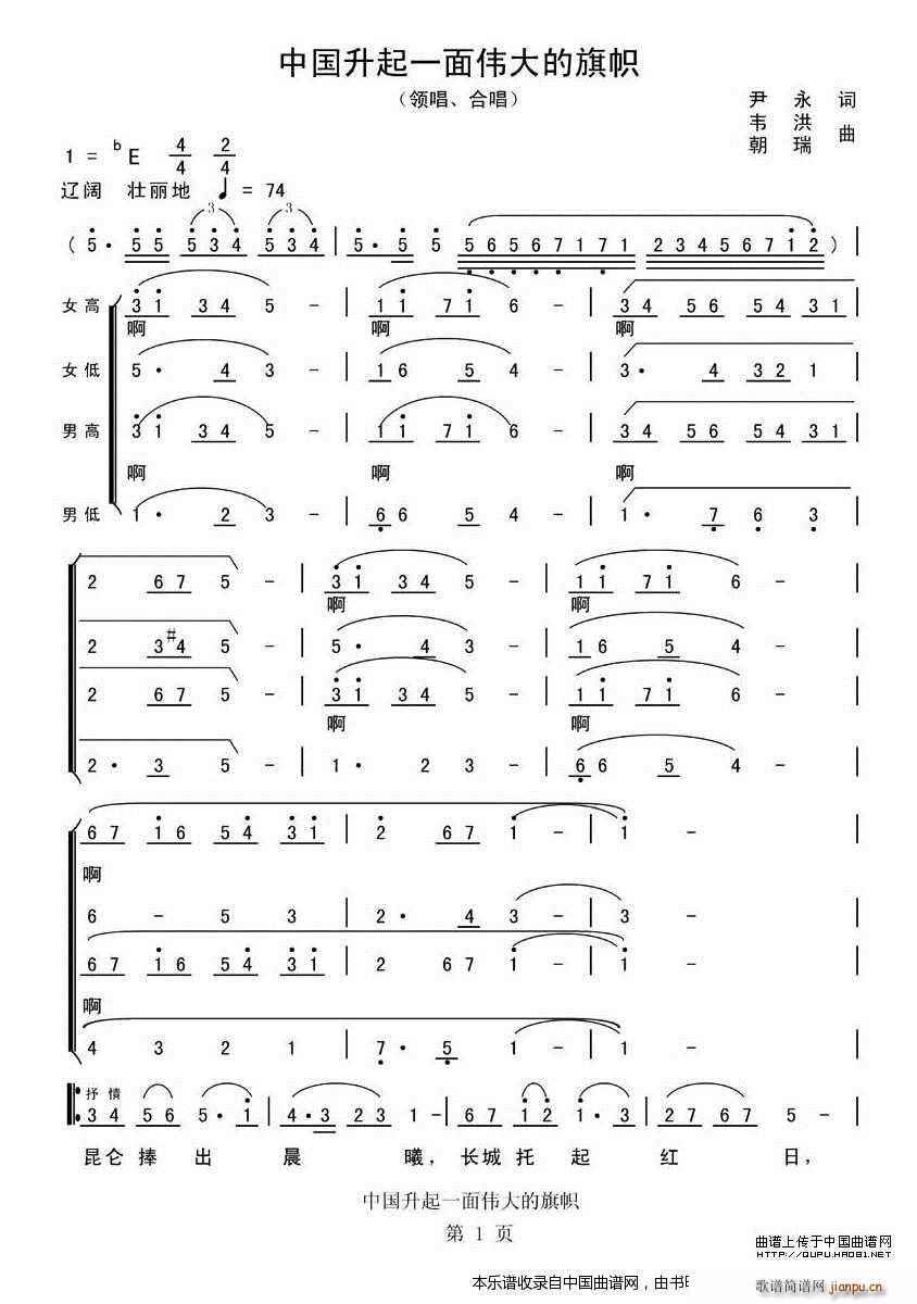 未知 《中国升起一面伟大的旗帜 合唱谱》简谱