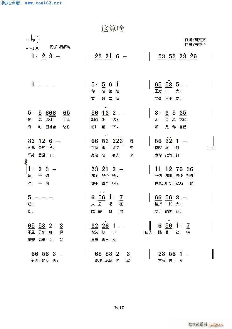 未知 《这算啥》简谱