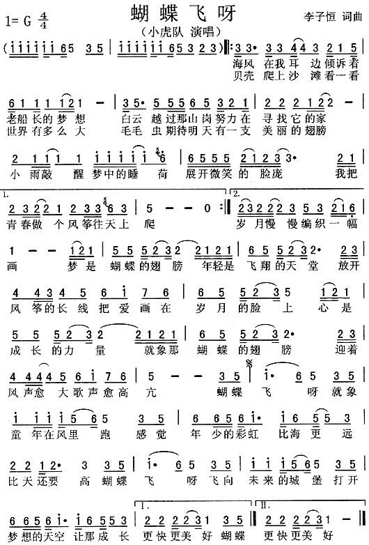 小虎队 《蝴蝶飞呀》简谱