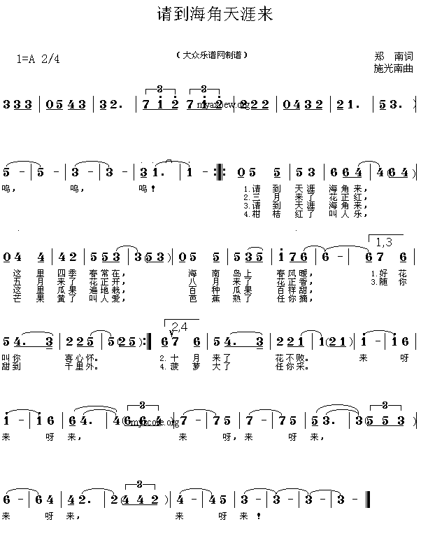 未知 《请到海角天涯来（郑南词 施光南曲 简谱）》简谱