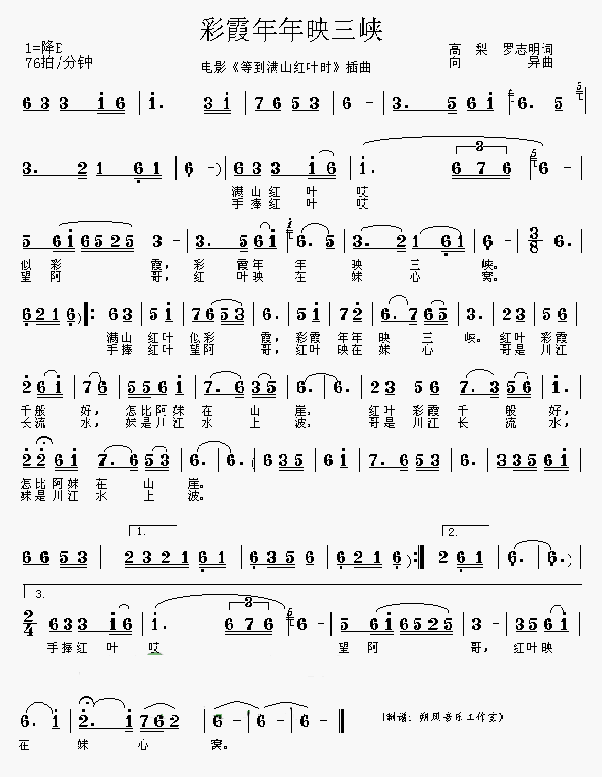 未知 《彩霞年年映三峡》简谱