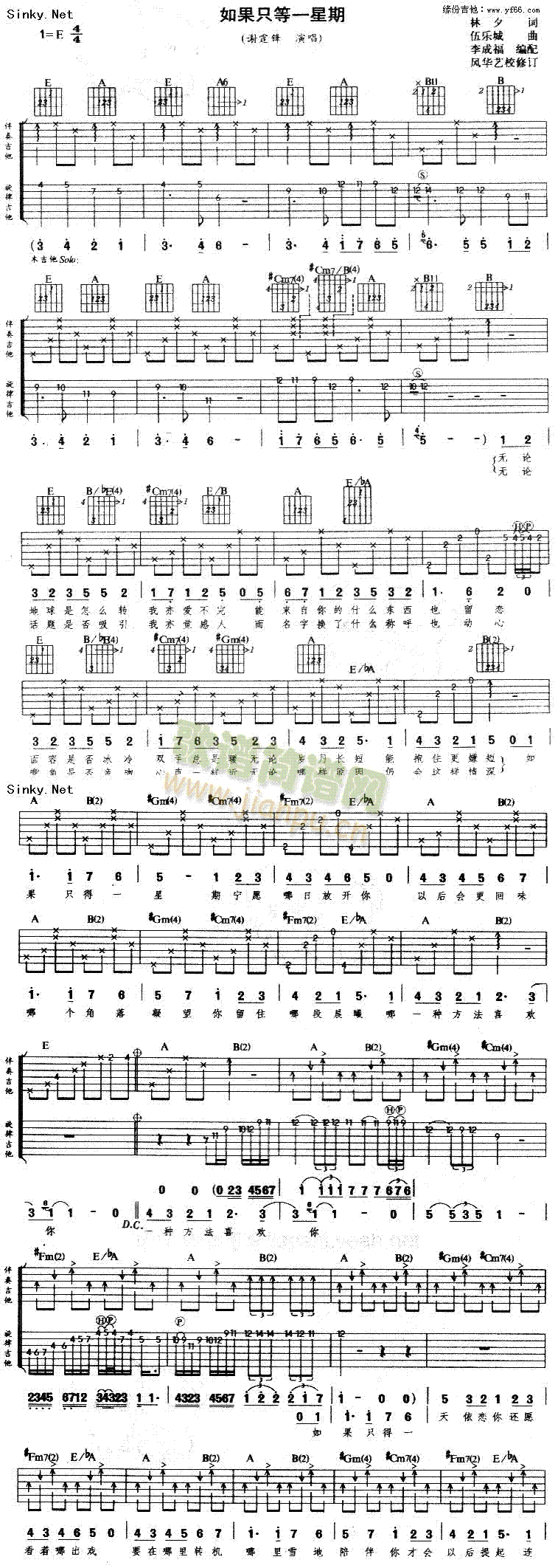 未知 《如果只等一星期》简谱
