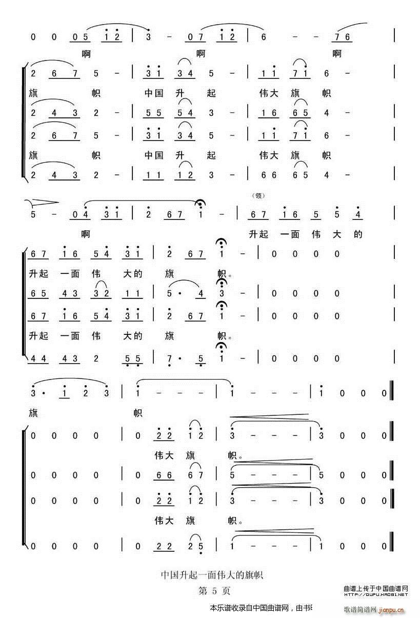 未知 《中国升起一面伟大的旗帜 合唱谱》简谱