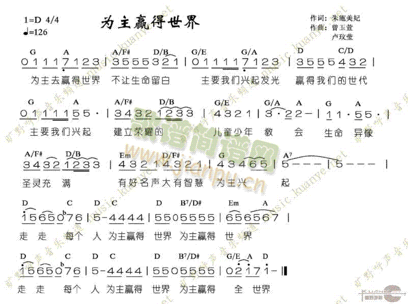 未知 《为主赢得世界》简谱