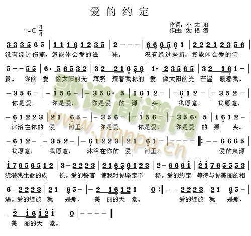 小太阳 《爱的约定》简谱