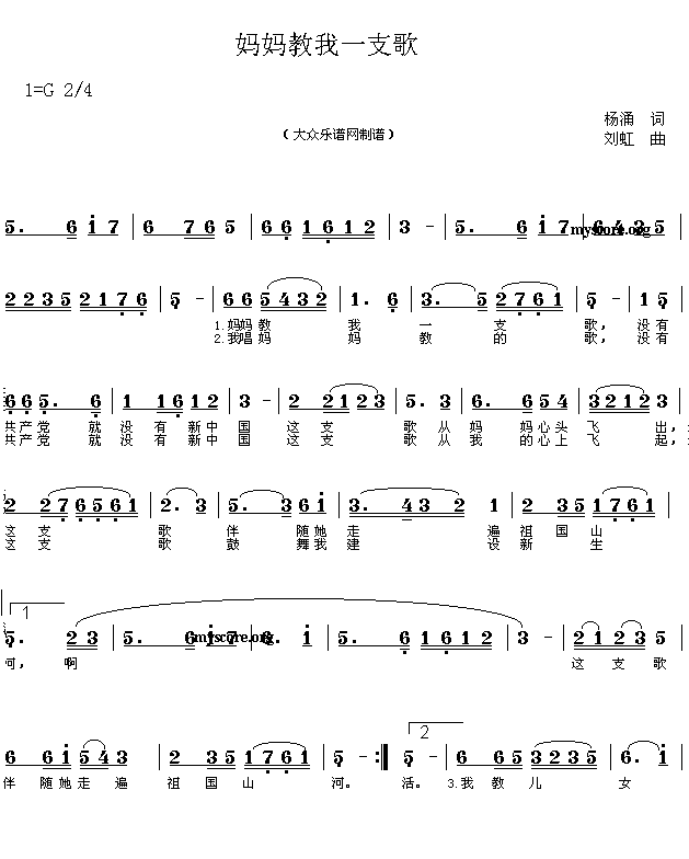 未知 《歌曲:妈妈教我一支歌(杨涌词 刘虹曲 简谱)》简谱