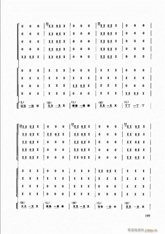 未知 《民族打击乐演奏教程181-240》简谱