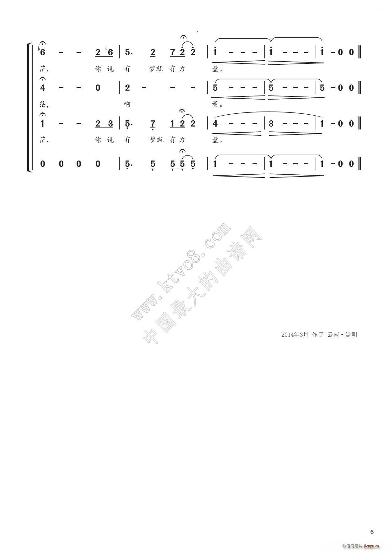 罗睿 李文炳 《梦想颂（混声合唱）》简谱