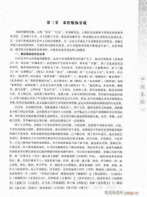 未知 《中国秦腔161-180》简谱