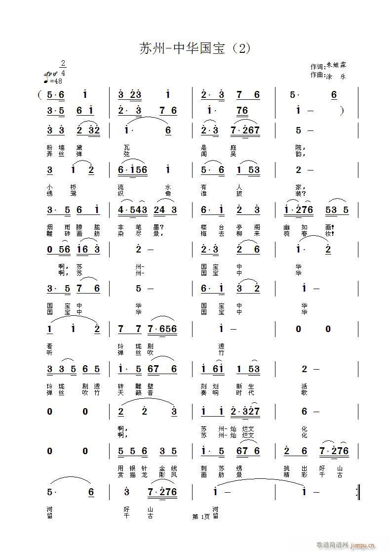 涂乐 朱继霖 《苏州-中华国宝  朱继霖词  涂乐曲 野岛演唱》简谱