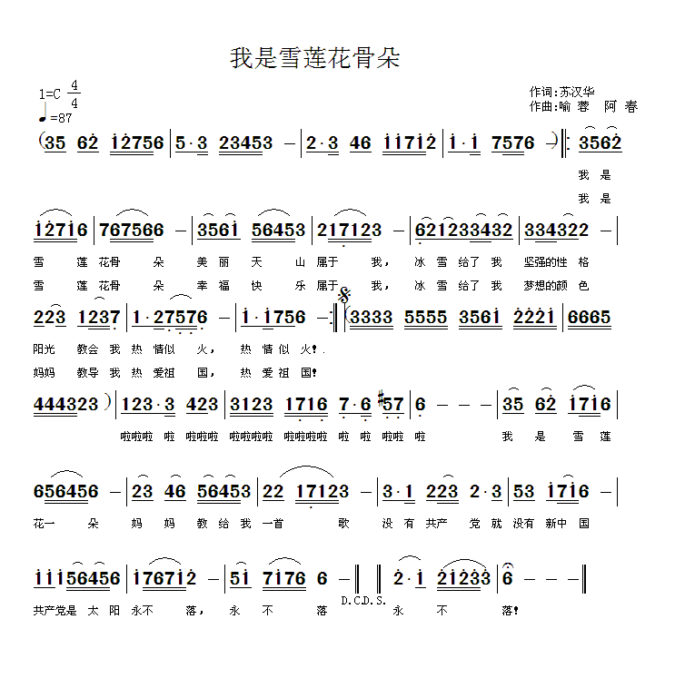 牛牛编 《我是雪莲花骨朵  牛牛编曲，李佳颖演绎》简谱