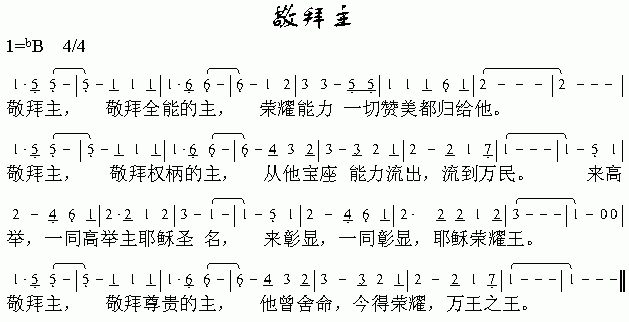 未知 《敬拜主》简谱