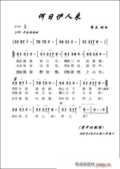 薛正 薛正 《何日伊人来》简谱