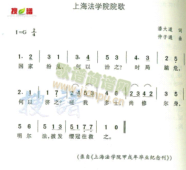 未知 《上海法学院院歌》简谱