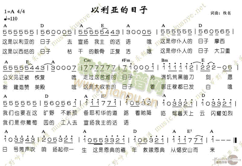 未知 《以利亚的日子》简谱