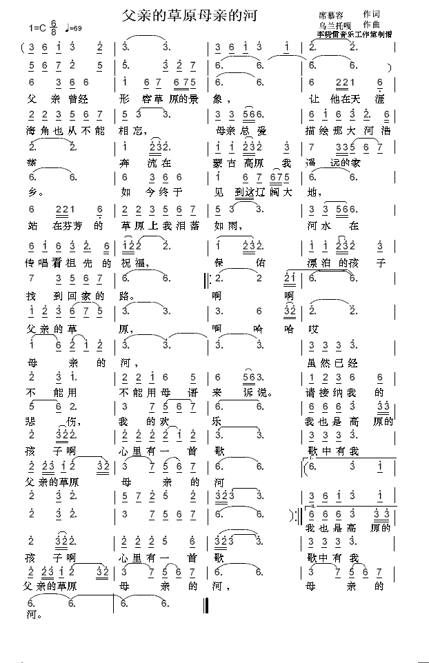 廖昌永 《父亲的草原母亲的河》简谱