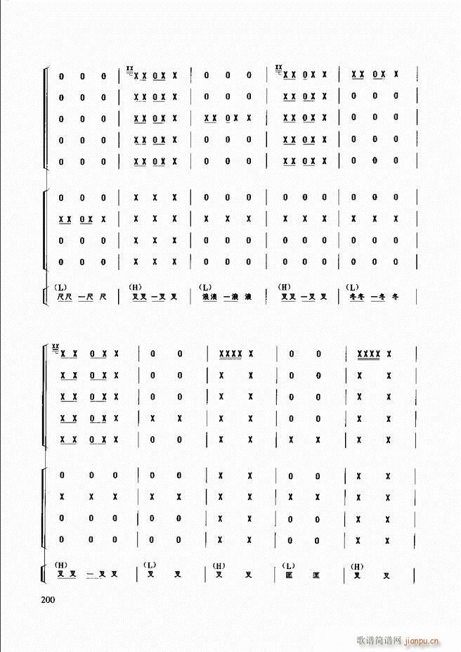 未知 《民族打击乐演奏教程181-240》简谱
