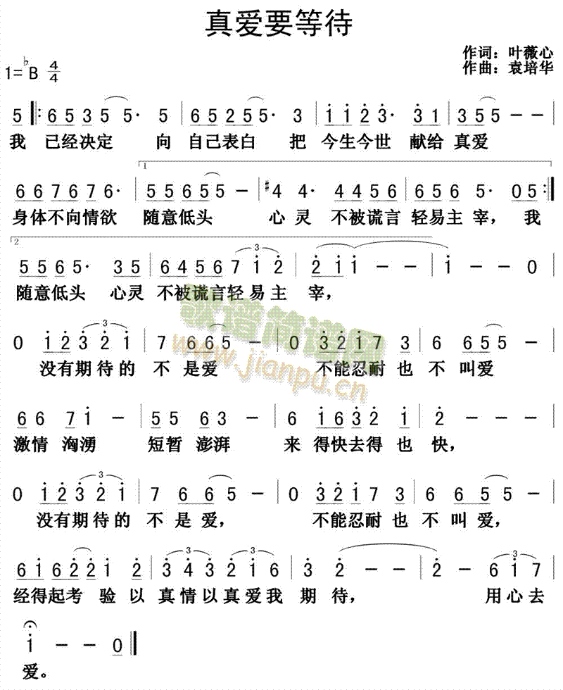 未知 《真爱要等待》简谱