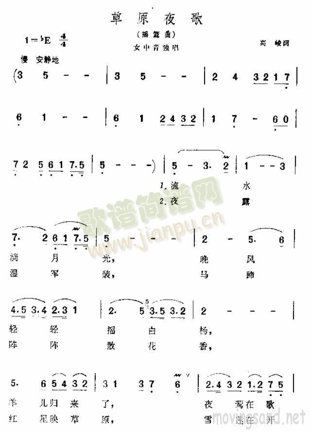 未知 《草原夜歌》简谱