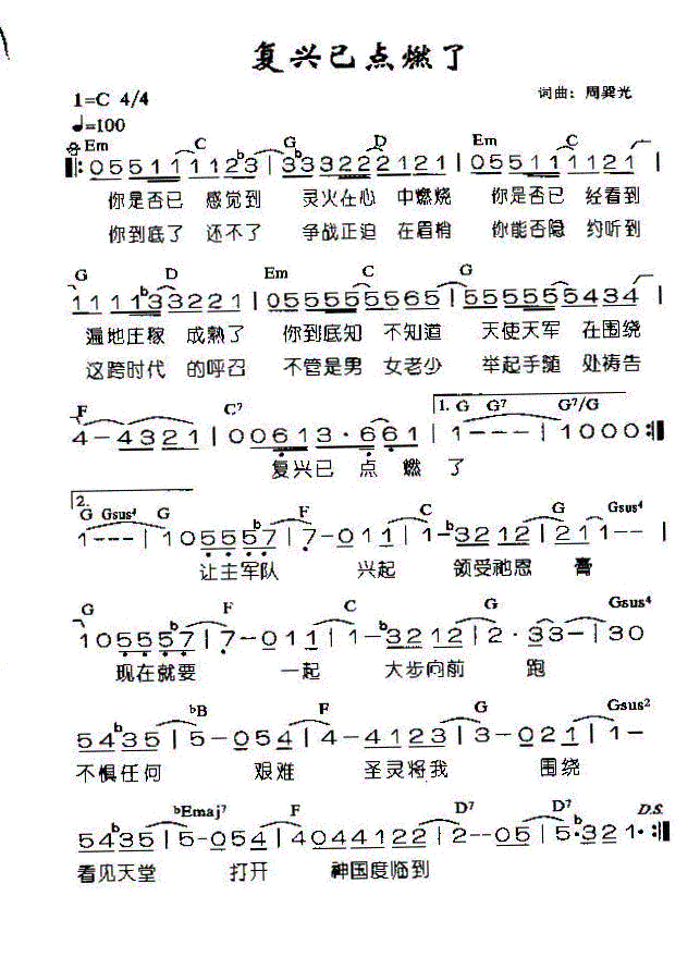 未知 《复兴已点燃了》简谱