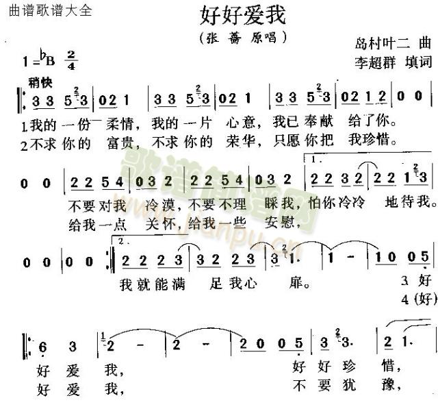 张蔷 《好好爱我》简谱