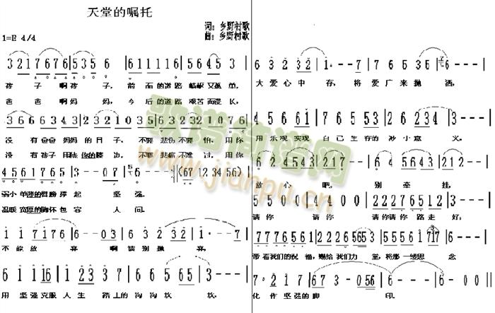 乡野村歌   鼓励在灾难中勇敢面对生活的人们。 《天堂的嘱托》简谱