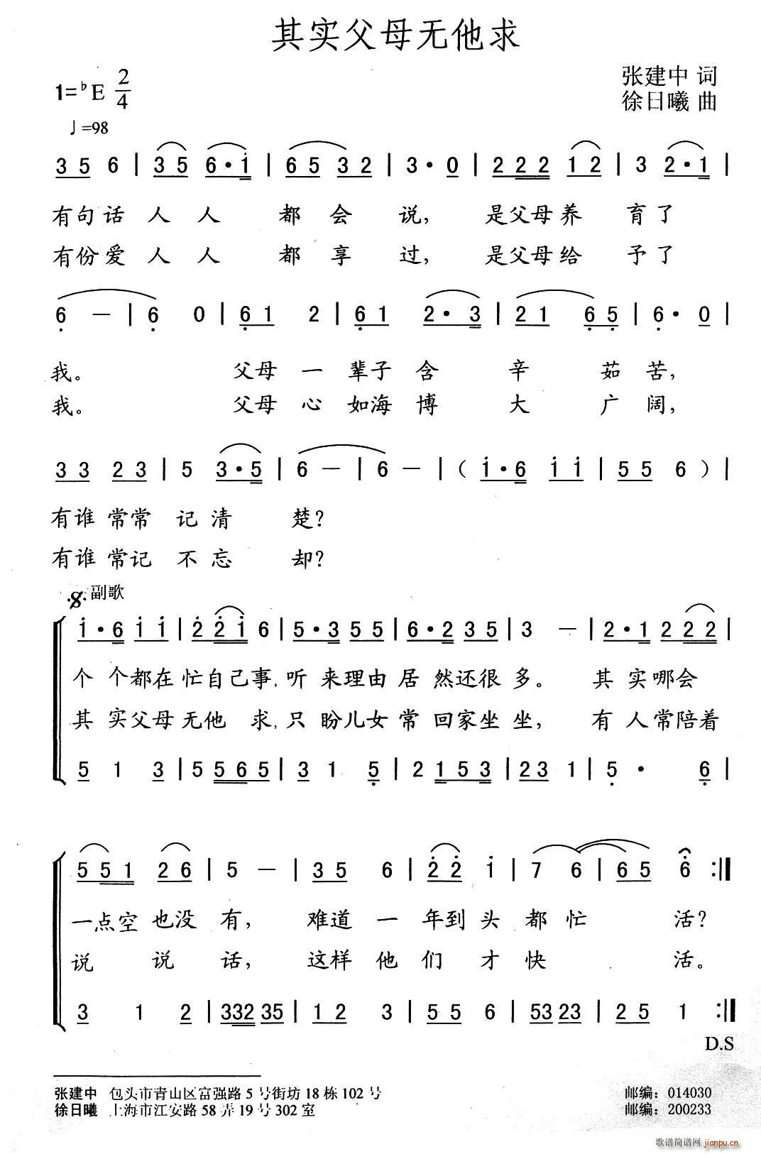 张建中 《其实父母无他求》简谱