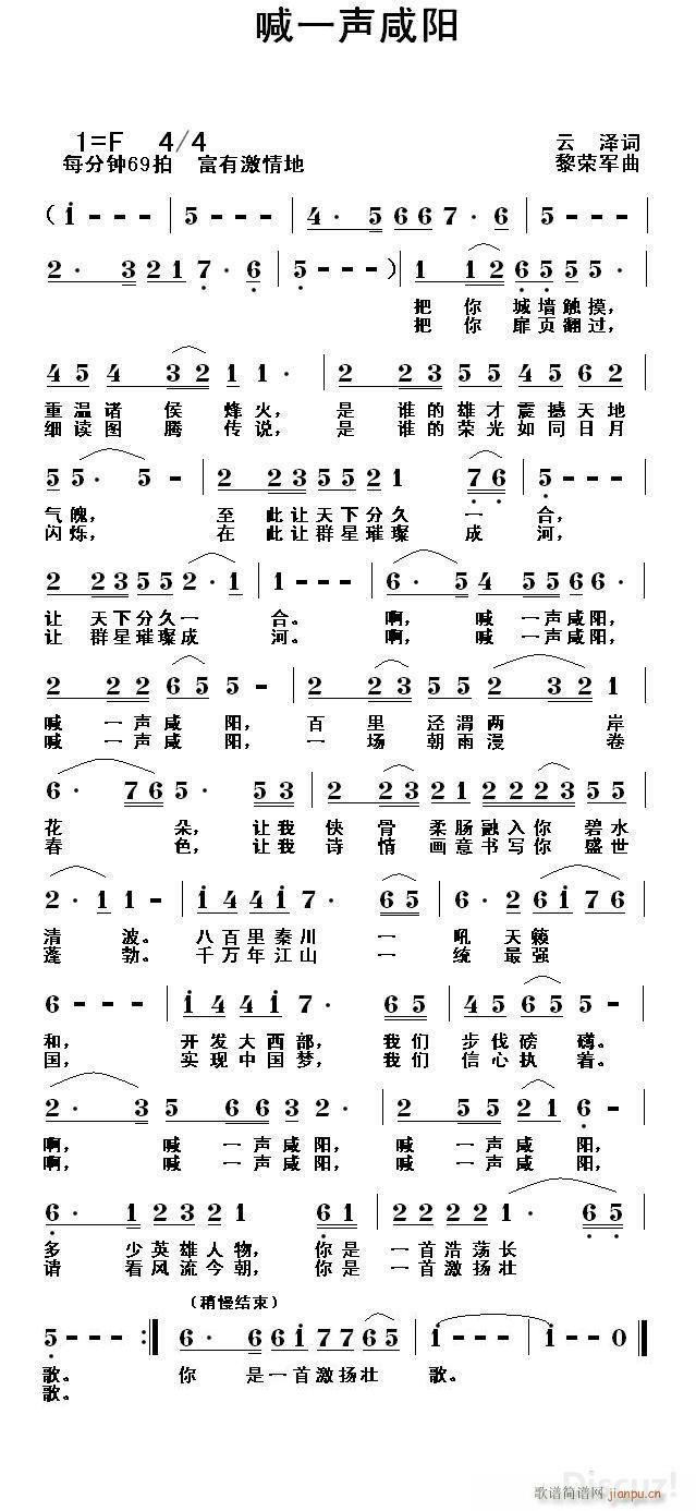 黎荣军 云泽 《喊一声咸阳（云泽词 黎荣军曲）》简谱