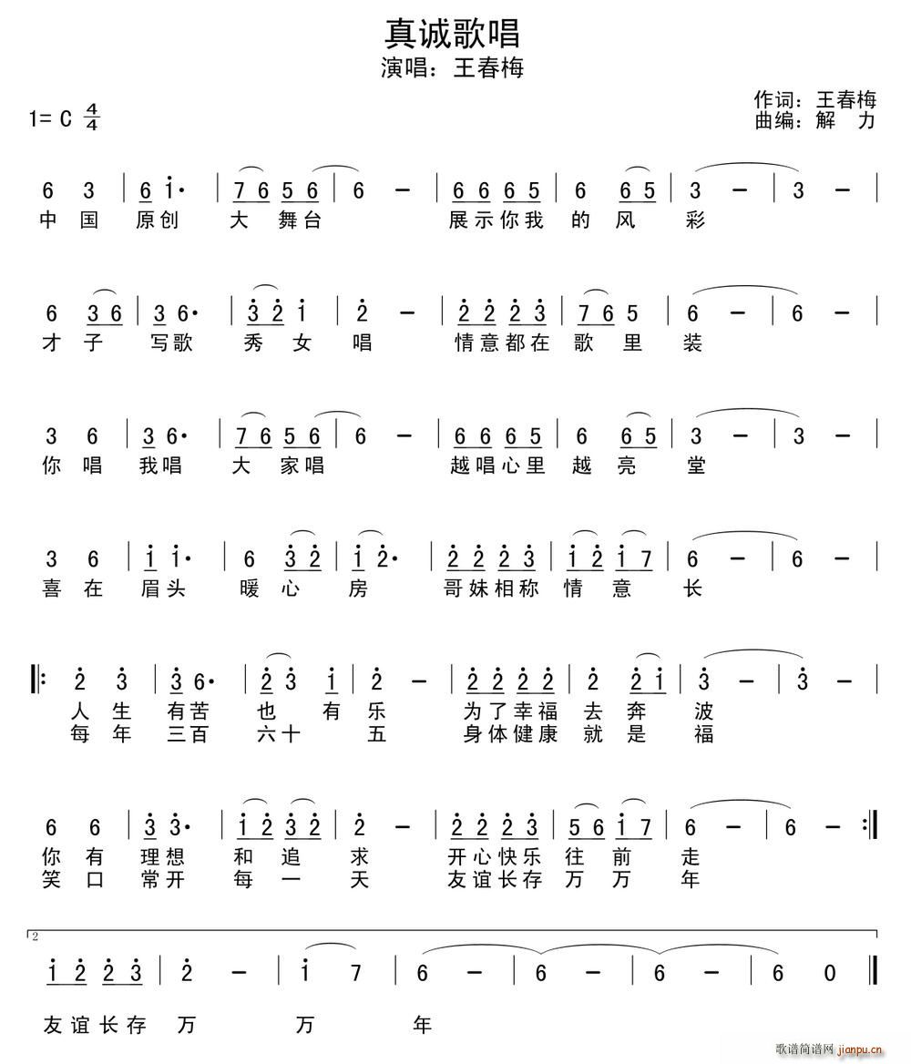 开心歌   王春梅 《唱》简谱