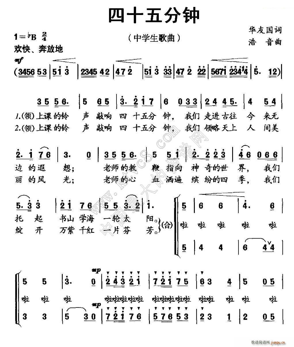 浩音 华友国 《四十五分钟（中学生歌曲）（华友国词 曲、合唱）》简谱