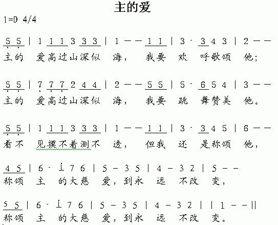 未知 《主的爱》简谱