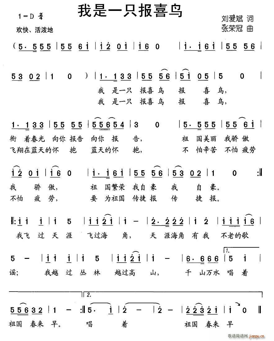 刘爱斌 《我是一只报喜鸟》简谱