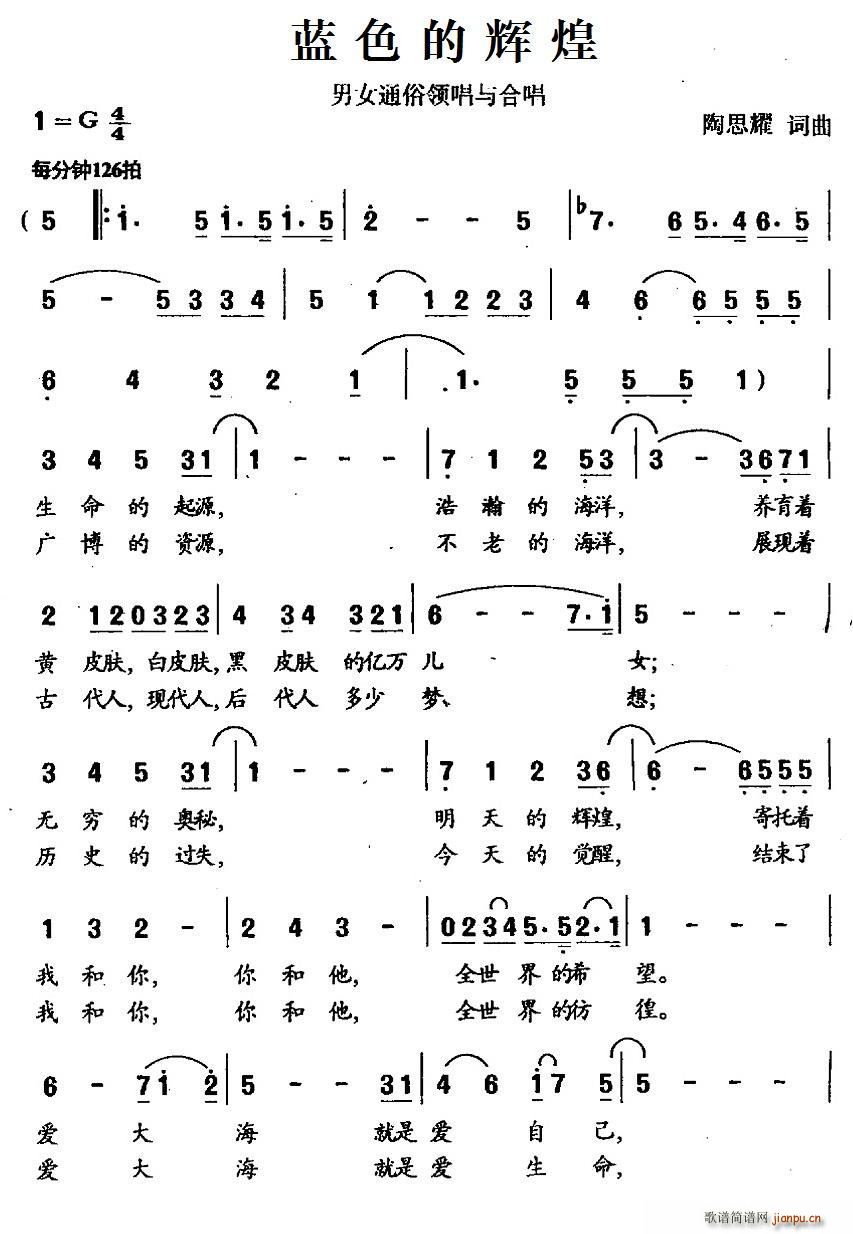 陶思耀 《蓝色的辉煌》简谱