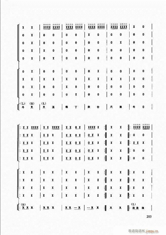 未知 《民族打击乐演奏教程181-240》简谱