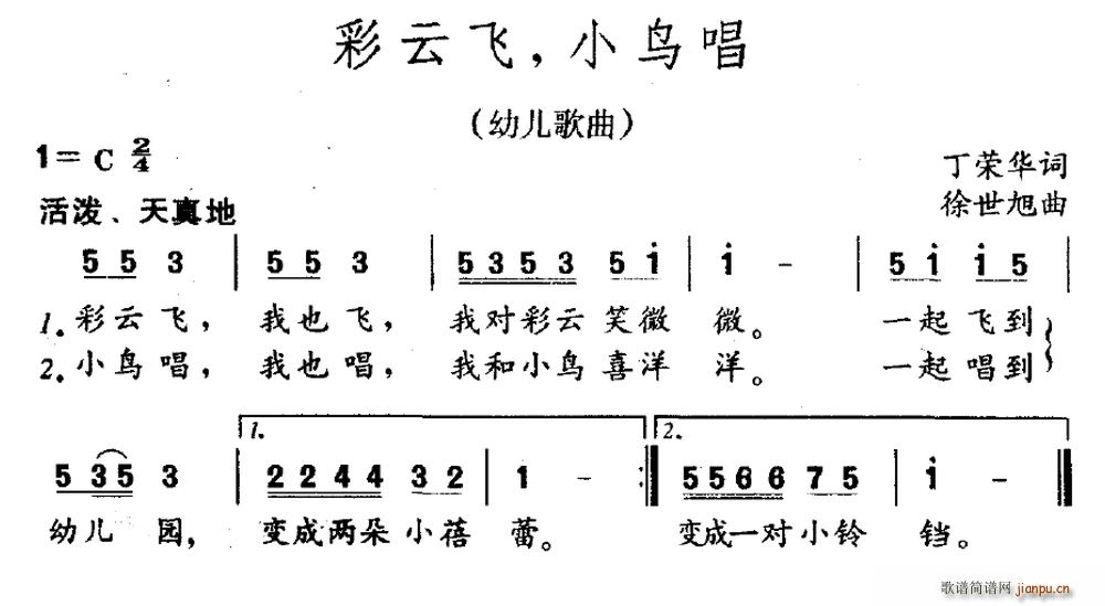 小鸟   丁荣华 《彩云飞 唱》简谱