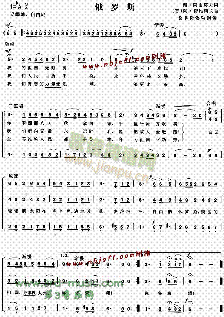 未知 《俄罗斯[合唱曲谱]》简谱