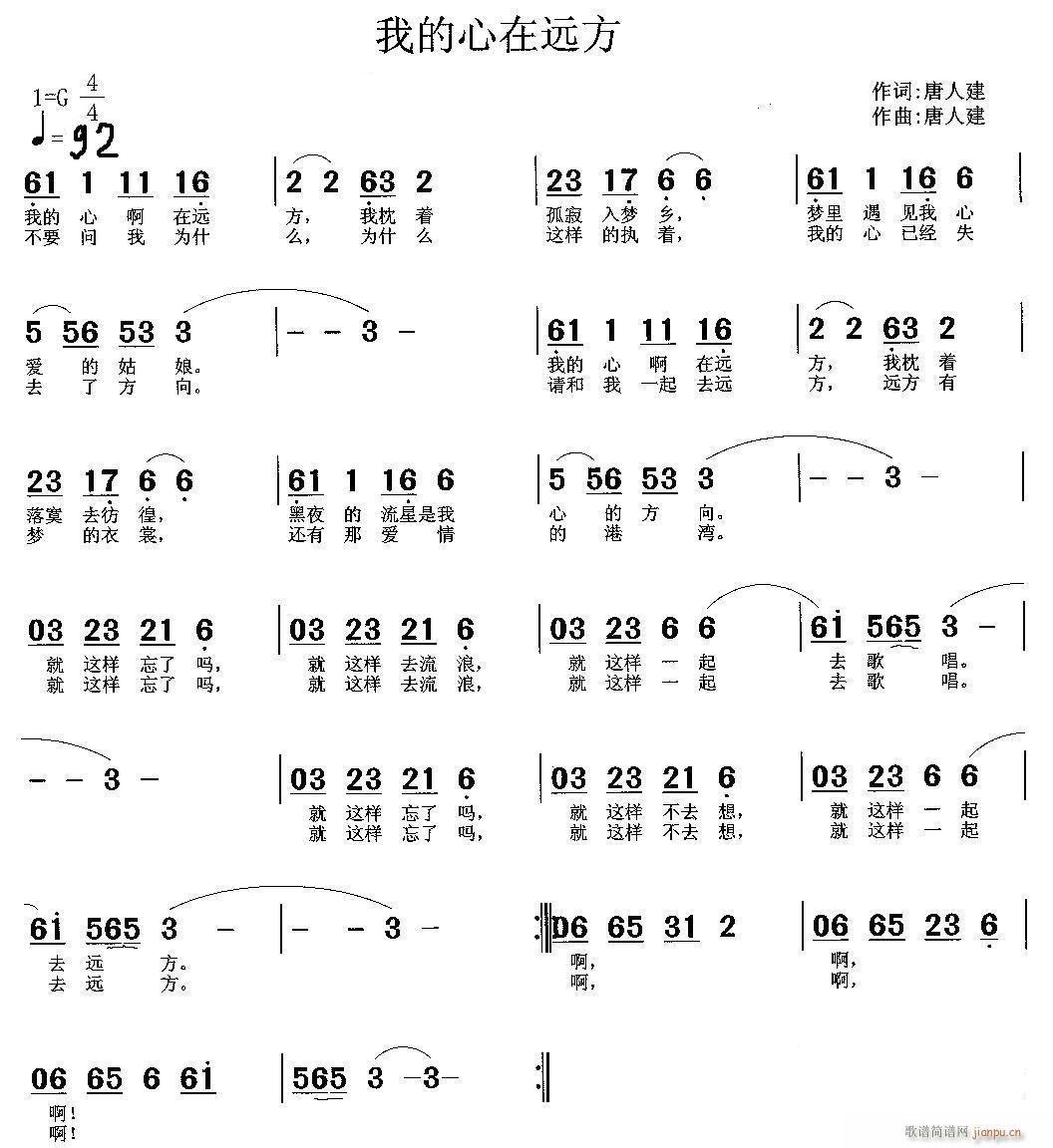 唐人建QQ770361288a  《我的心在远方》 《我的心在远方》简谱