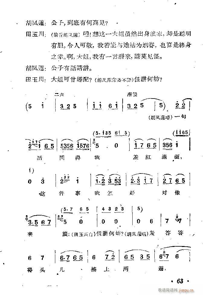 河北梆子 《蝴蝶杯》简谱