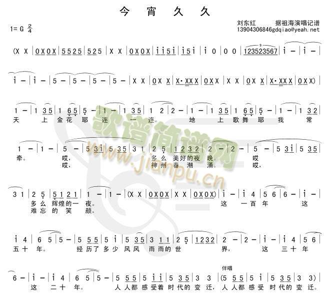 祖海 《今宵久久》简谱